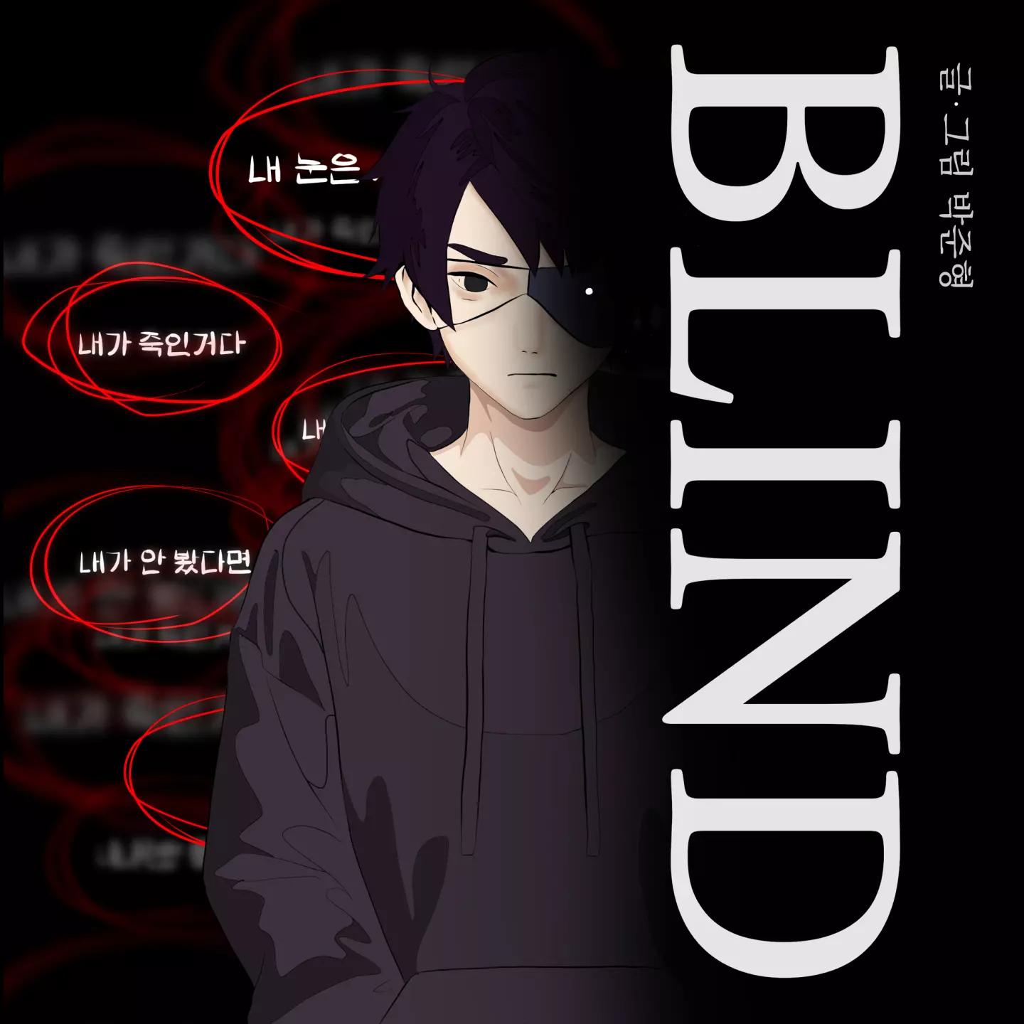 웹툰 blind (AI, 스테이블 디퓨전을 활용하여)