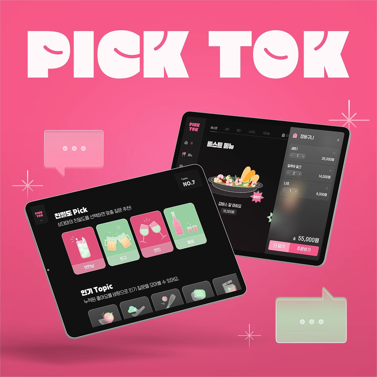 메뉴 주문 및 대화 주제 추천 서비스 PICK TOK