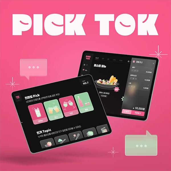 메뉴 주문 및 대화 주제 추천 서비스 PICK TOK