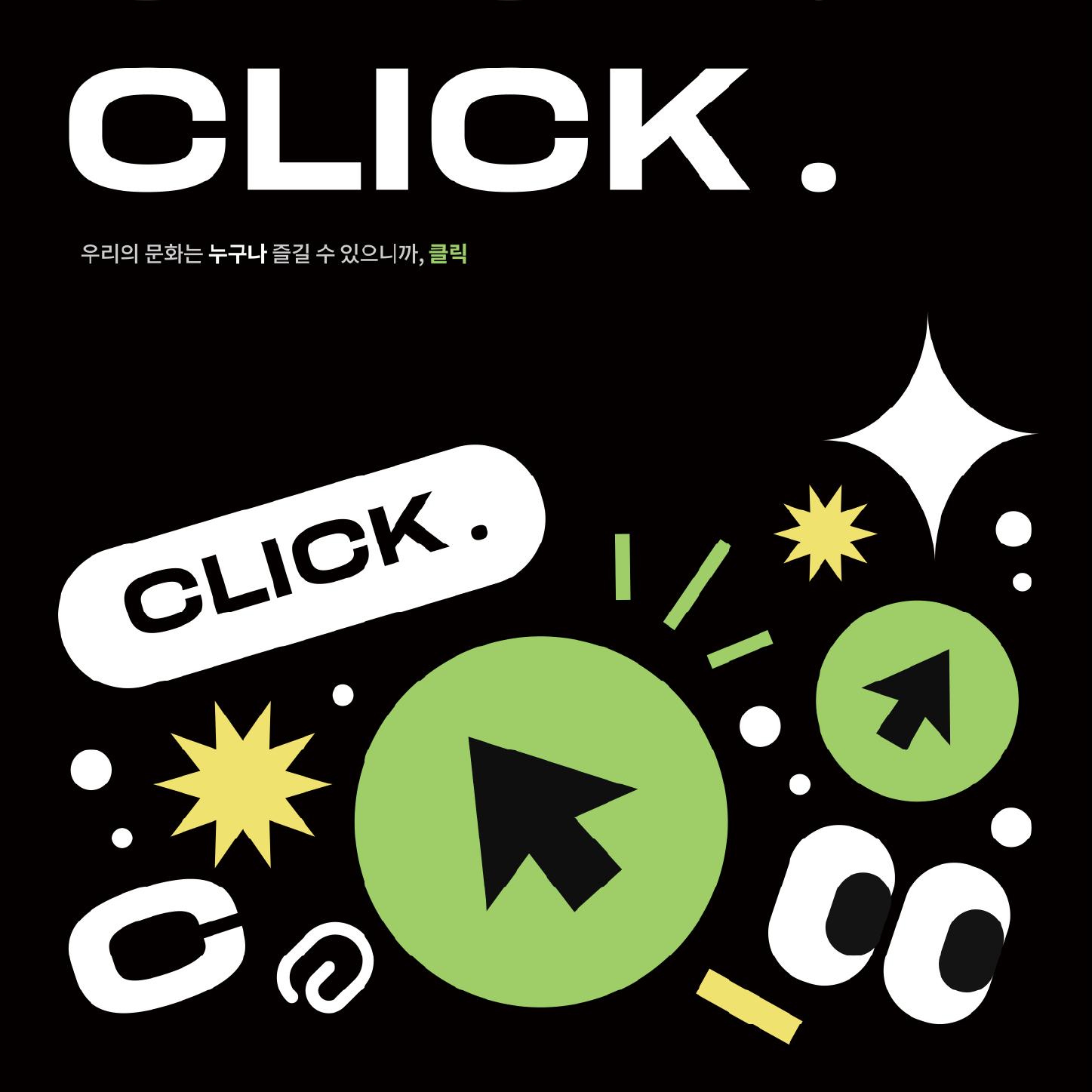 Click : 클릭