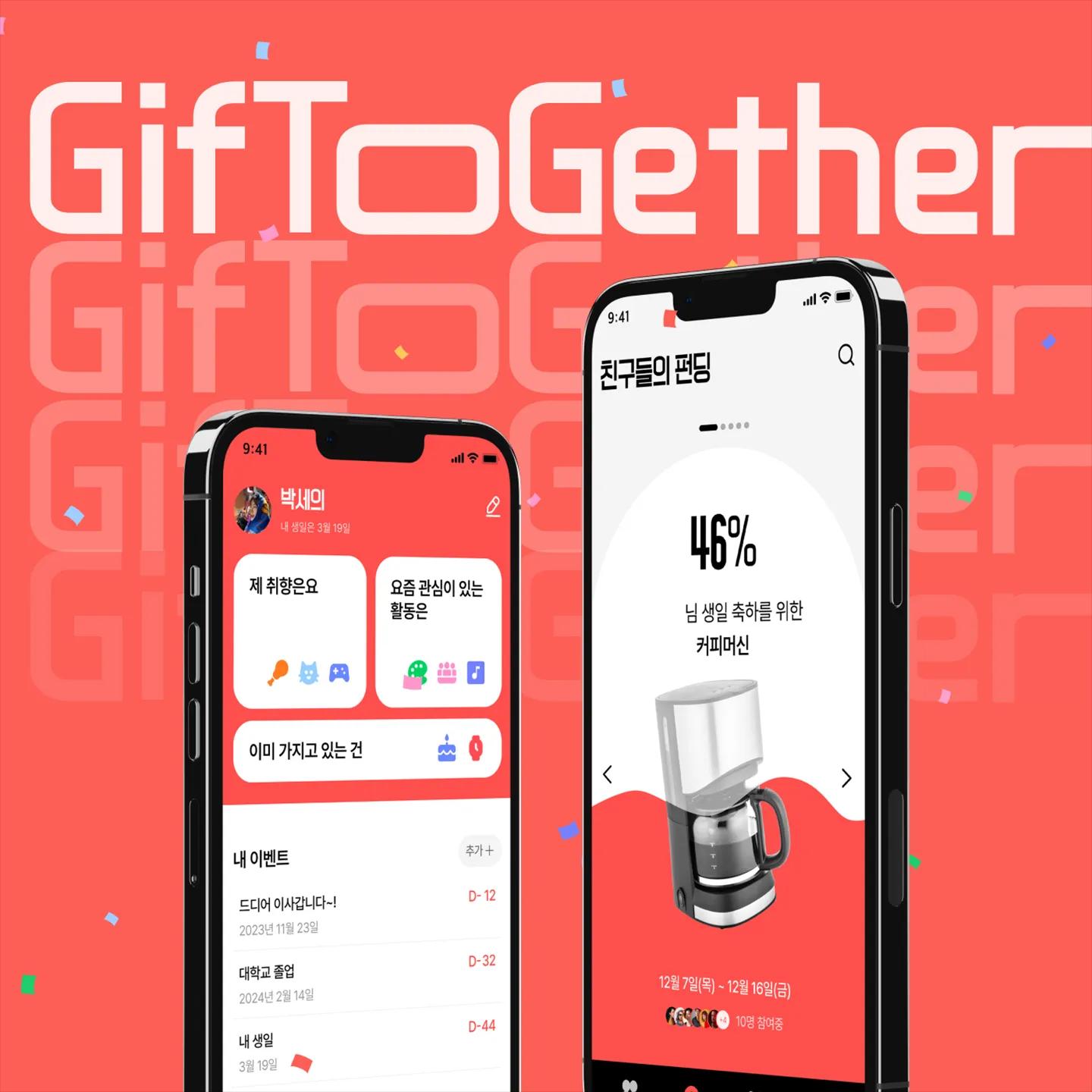 GiftoGether(기프투게더)